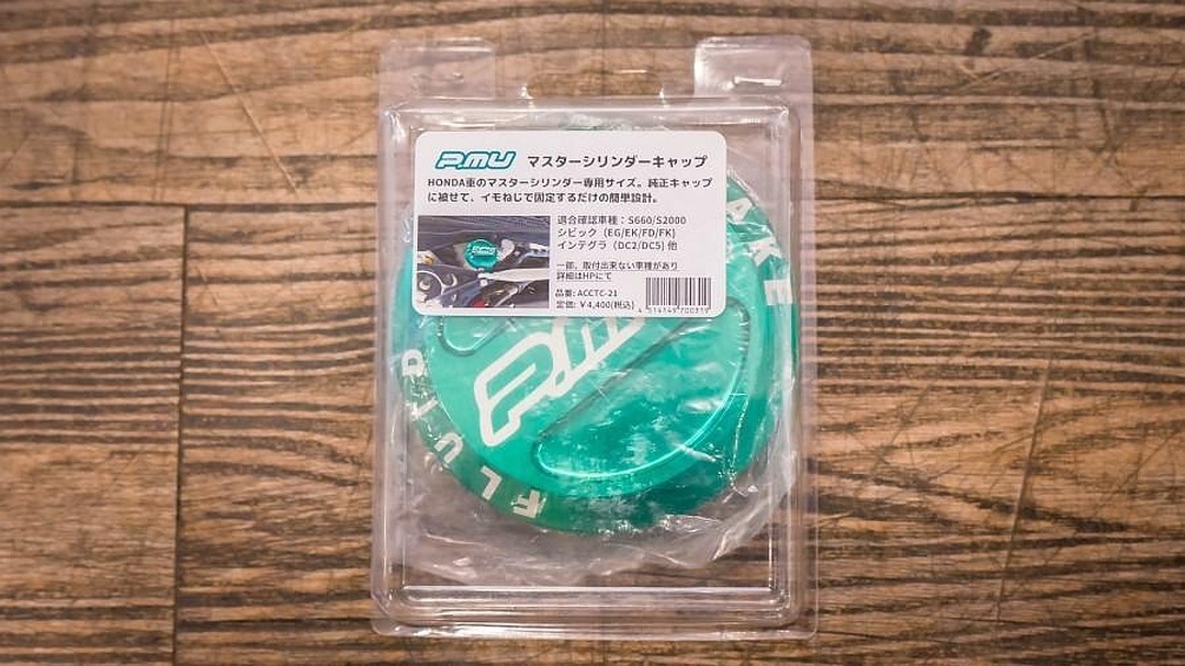 Project U Japan Master Cylinder Cap